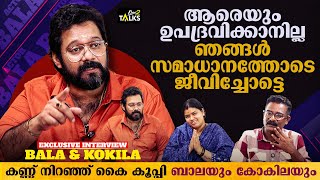 ഞാൻ ആരുടേയും ശത്രുവല്ല, ഇനിയെങ്കിലും ഞങ്ങളെ ഉപദ്രവിക്കരുത് | BALA and KOKILA | Exclusive Interview |