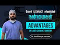 லேசர் கண்புரை அறுவை சிகிச்சையின் நன்மைகள் | Advantages of Laser Cataract Surgery | Uma Eye Clinic