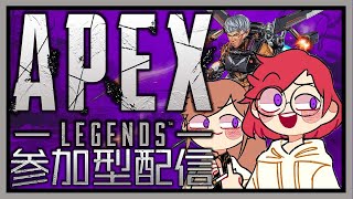 母の参加型配信！(^_-)！！ランク\u0026カジュアルどちらでも～ [Apex Legends朝の部♪ ]初見さん大歓迎～！概要は必ず読んでね！