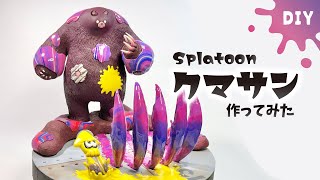 【Splatoon3】クマサンつくってみた【粘土】