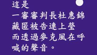 台灣司法官聯合大作弊.wmv