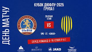 LIVE • КУБОК ДЮФЛУ-2025 • ГРУПА 1 • ФК «Львів» U-16 - АФ «Рух» U-16 • 29.01.2025