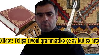 Xilqət: Tolışə zıvoni qrammatikə çe əy kutisə hıtə - OTV(#111)