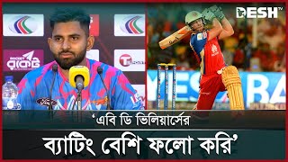 এবি ডি ভিলিয়ার্সের ব্যাটিং ফলো করি, আমার অনেক ভালো লাগে: শামীম | Shamim Hossain | Desh TV