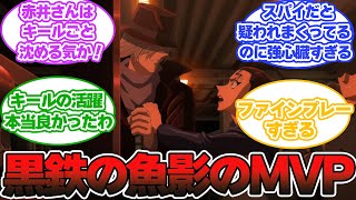 【名探偵コナン】金曜ロードショーで見たけど「黒鉄の魚影」でMVPだったのはキールだよなに対する読者の反応集