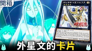 外星人文字的卡片「星光界文字希望皇霍普」遊戲王CP20驗血【帥狗】