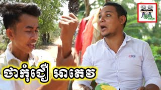 អាតេវ នាំពូគុក ទៅទិញម៉ូតូ 😂 They buy moto Comedy From Po Troll