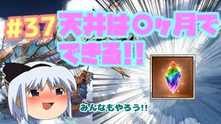 【ゆっくり実況】ランク80から始まるグランブルーファンタジーpart37【無課金】【グランブルーファンタジー】