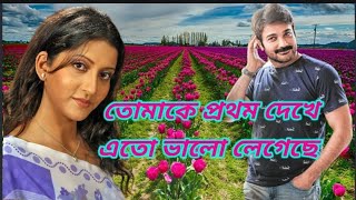 Tomake Prothom Dakhe Ato Valo Lagecha| Dadar Adesh | Prosenjit, Anu choudhari |Bengali Romantic Song
