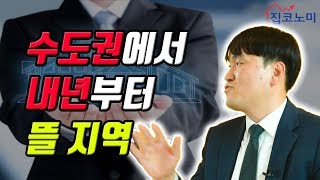 빅데이터로 본 ‘광역 교통망 계획’ 발표 수혜지역