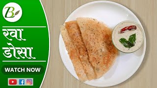 कुरकुरीत रवा डोसा | Crispy Rava Dosa recipe in Marathi | How to make Rava Dosa| Semolina Dosa recipe