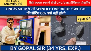 CNC/VMC MACHINE में SPINDLE OVERRIDE SWITCH की SETTING 0% क्यों नहीं होती है? PLACEMENT GUARANTEE।