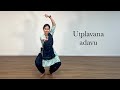 Utplavana or Paichal adavu - Bharatanatyam basics for beginners