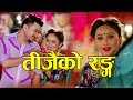 Teejaiko Rang//तीजैको रंग //New Teej Song 2018//2075 Pabi Adhikari/Prahlad Aryal