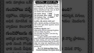 #అందరికి షేర్ చేయడం మన బాధ్యత 🙏  #గుండెపోటు ప్రధమ చికిత్స #shorts