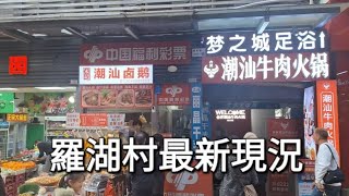 燕南站｜有米粥料｜快剪￥15｜羅湖村｜潮汕美食｜杭州小籠包｜