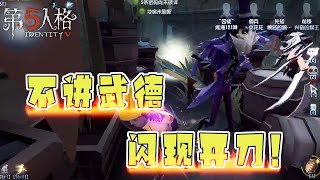 第五人格Identity V：带粉打排位，年轻人不讲武德，我还没准备好呢【WS杨大侠】