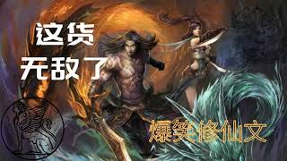 这货无敌了||爆笑网文|| 第218集