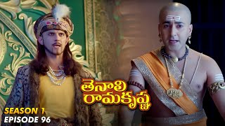 Tenali Ramakrishna Episode No 96 | తెనాలి రామకృష్ణ | Season 1 | Contiloe Studios Telugu