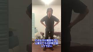 座ったまま10回ここ押しながらお辞儀するだけで曲がった姿勢を真っぐにして血液とリンパをドバドバ流す！#Shorts