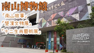 Visit Shenzhen Nanshan Museum