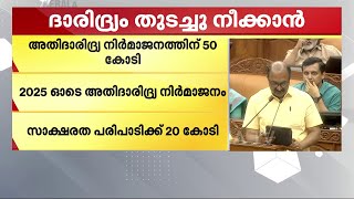 ലൈഫ് പദ്ധതിക്ക് ഈ വര്‍ഷം 1132 കോടി രൂപ കൂടി; 2025 മാര്‍ച്ചോടെ 5 ലക്ഷം വീടുകള്‍ പൂര്‍ത്തിയാക്കും