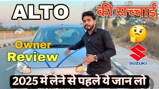 Alto k10 2025 | alto की सच्चाई 🤔| 2025 me leni chahiye ya nahi | full review | new alto | alto k10 |