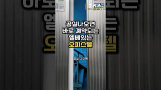 공실나오면 바로 계약되는 엘베있는 오피스텔 #구미원룸 #오피스텔 #월세