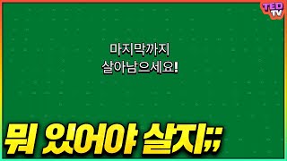 아 이건 독으로 그냥 죽으라는 맵인거죠? 크흠