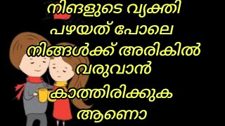 നിങ്ങളുടെ വ്യക്തിയെ ഓർത്ത് കാണുക.അവർ വരാൻ പോകുന്നു.