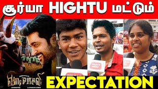Vaadi Vasal Expectation | Vaadi Vasal Public Opinion | Suriya Vetrimaaran Combo Expectation