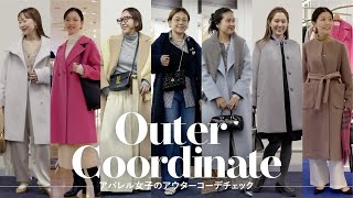 【ファッションチェック】ノーリーズスタッフのおしゃれアウターコーデ✨【総勢10名】