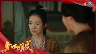 《上阳赋》皇后这气势...章子怡眼神里充满恐惧 | The Rebel Princess（章子怡、周一围、于和伟、左小青、杨祐宁、隋源、史可、刘端端、袁弘、赵雅芝、惠英红）