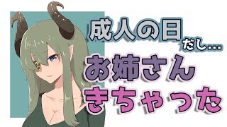 【生放送】成人の日だからお姉さんとお勉強？【堰代ミコ / ハニスト】