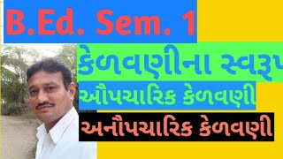 #ઔપચારિક કેળવણી અને અનૌપચારિક કેળવણી #B.Ed. Sem :1