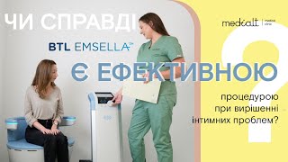 Чи справді терапія з використанням апарату BTL Emsella ефективна для вирішення інтимних проблем?