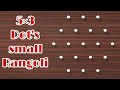 5×3 dots small Rangoli | small sikku kolam | Small muggulu art