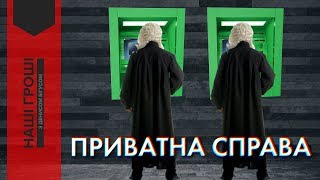 Наші гроші. Судді Привату: 8 квартир, круті Інстаграми і фіктивні розлучення