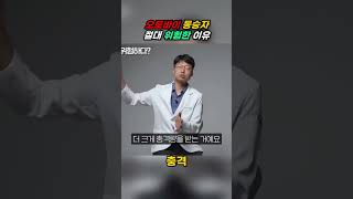 오토바이 동승자 절대 위험한 이유 #0100