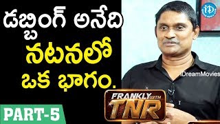Dubbing Artist RCM Raju Interview - Part #5 || Frankly With TNR  || Taking Movies With iDream