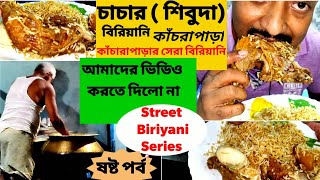 Kanchrapara তে Shibu da ( Chachar ) Chicken Biriyani খেয়ে মোহিত হয়ে গেলাম | Street Biriyani Series |