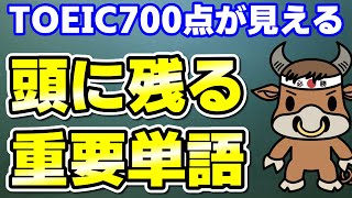 【TOEIC700点対策】この10個の英単語すぐにわかりますか⑨