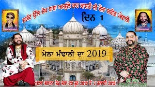 Mela Mandali Da 2019 (  ਮੇਲਾ ਮੰਢਾਲੀ ਦਾ ) Roza Sharif Mandali 29/06/2019