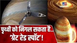 NASA ने सुलझाई Great Red Spot की Mystery, Jupiter पर 350 साल से आया हुआ है तूफान। #TV9D