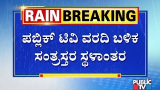 Yadagiri District Administration Shifts People From Inundated Village; Opens Relief Centre