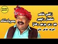 funny zulfi shah shenaz raajper jo rus bario riyan ashraf shair san