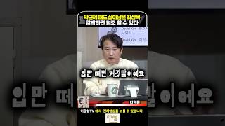 박근혜 때도 살아남은 최상묵 압박하면 협조 할 수 있다