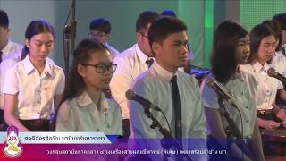 สร้อยลำปาง เถา - วงกลุ่มภาคกลาง ๔  (งานดนตรีไทยอุดมศึกษา ครั้งที่ ๔๓)