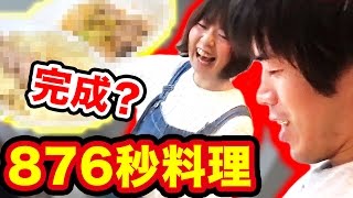 Kazuさんと876秒で料理対決してみたらまさかの料理に...！【251】