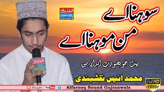 Sona ay man | Muhammad Anees Naqshbandi | Malas Ameen Darbar Sharif 2021 | Alfarooq Sound Gujranwala